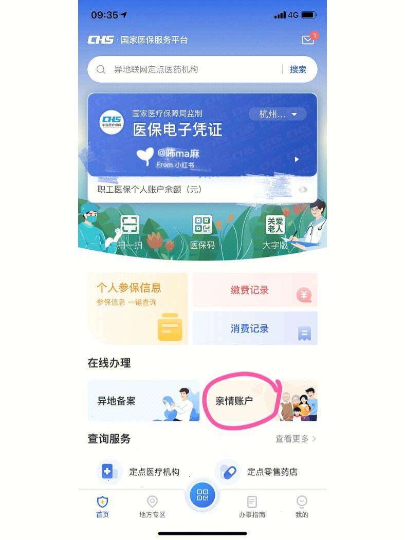 三门峡最新微信绑定医保卡方法分析(最方便真实的三门峡微信绑定医保卡怎么绑定家人方法)