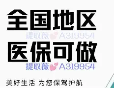 三门峡最新急用钱24小时套医保卡方法分析(最方便真实的三门峡什么药店愿意给你套医保卡方法)