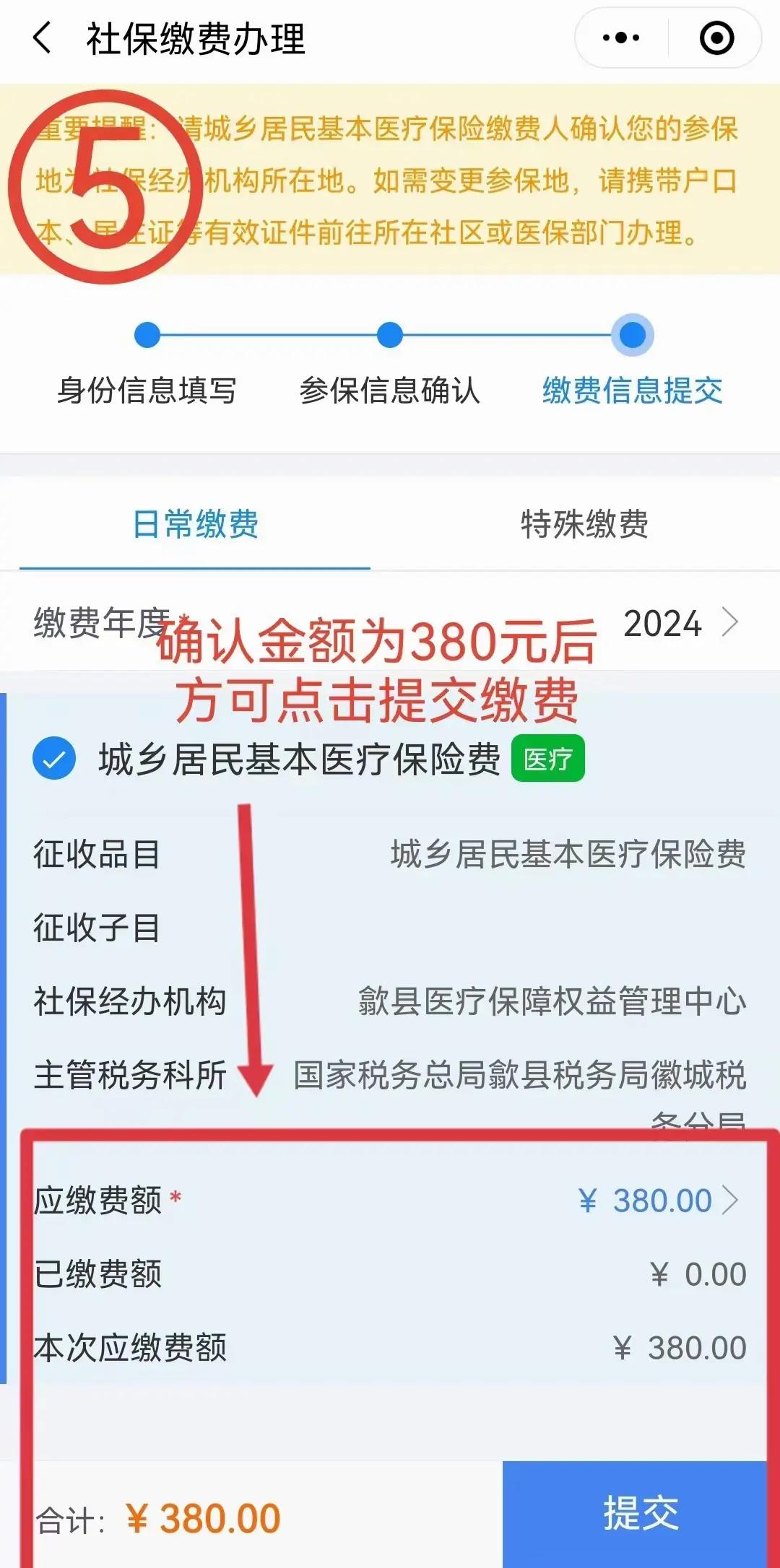 三门峡最新2024年医保微信缴费流程方法分析(最方便真实的三门峡微信交医疗保险年份是下一年吗方法)