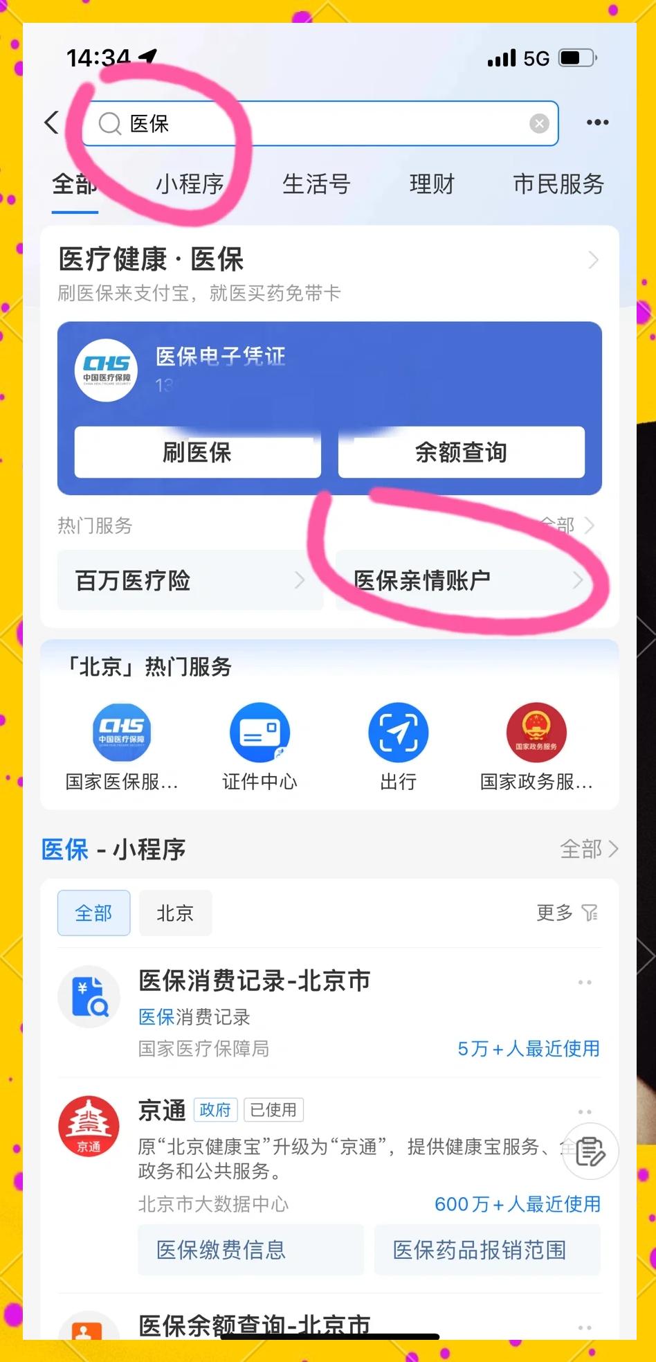 三门峡最新医保卡怎么绑微信的银行卡方法分析(最方便真实的三门峡怎么将医保卡绑在微信方法)