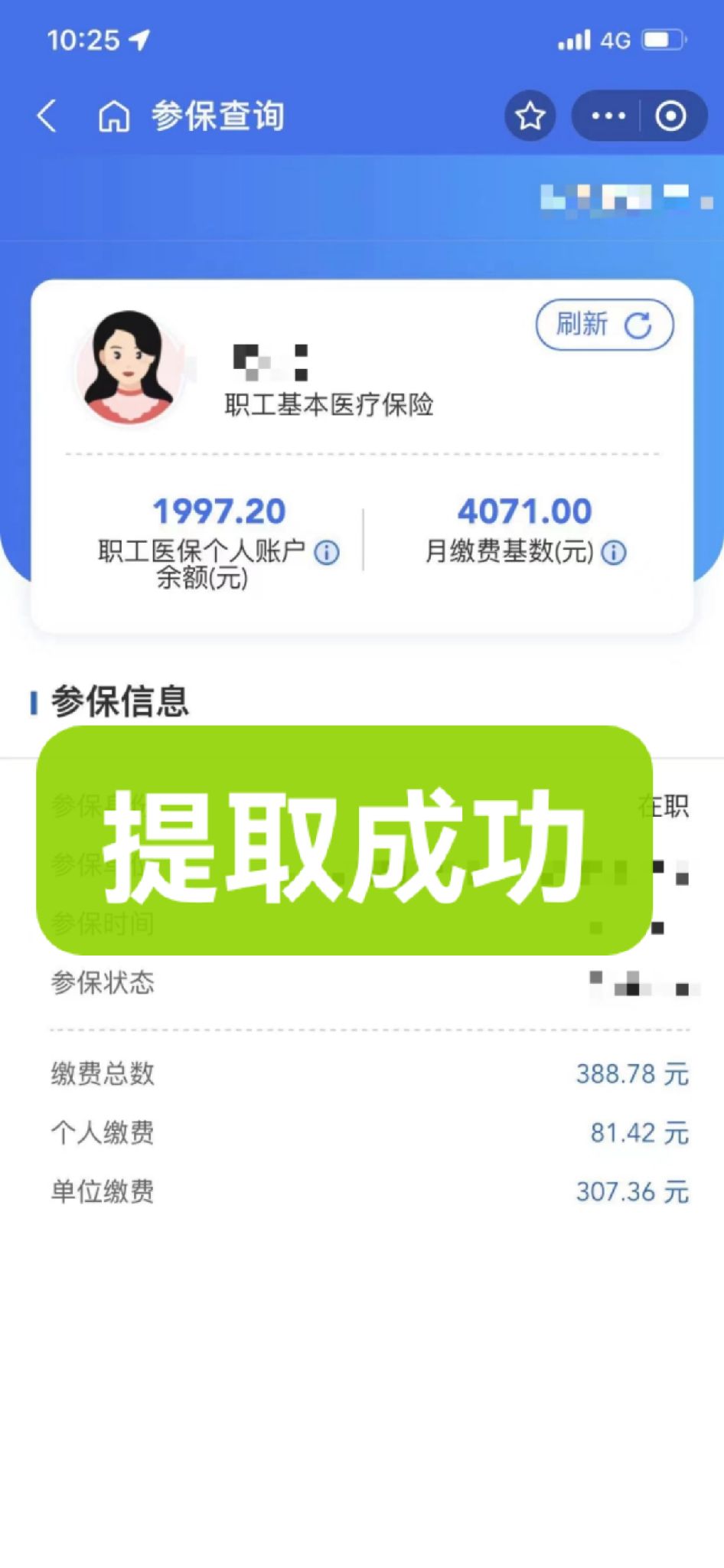 三门峡最新个人医保余额取出方式方法分析(最方便真实的三门峡怎样提取医保个人账户余额方法)