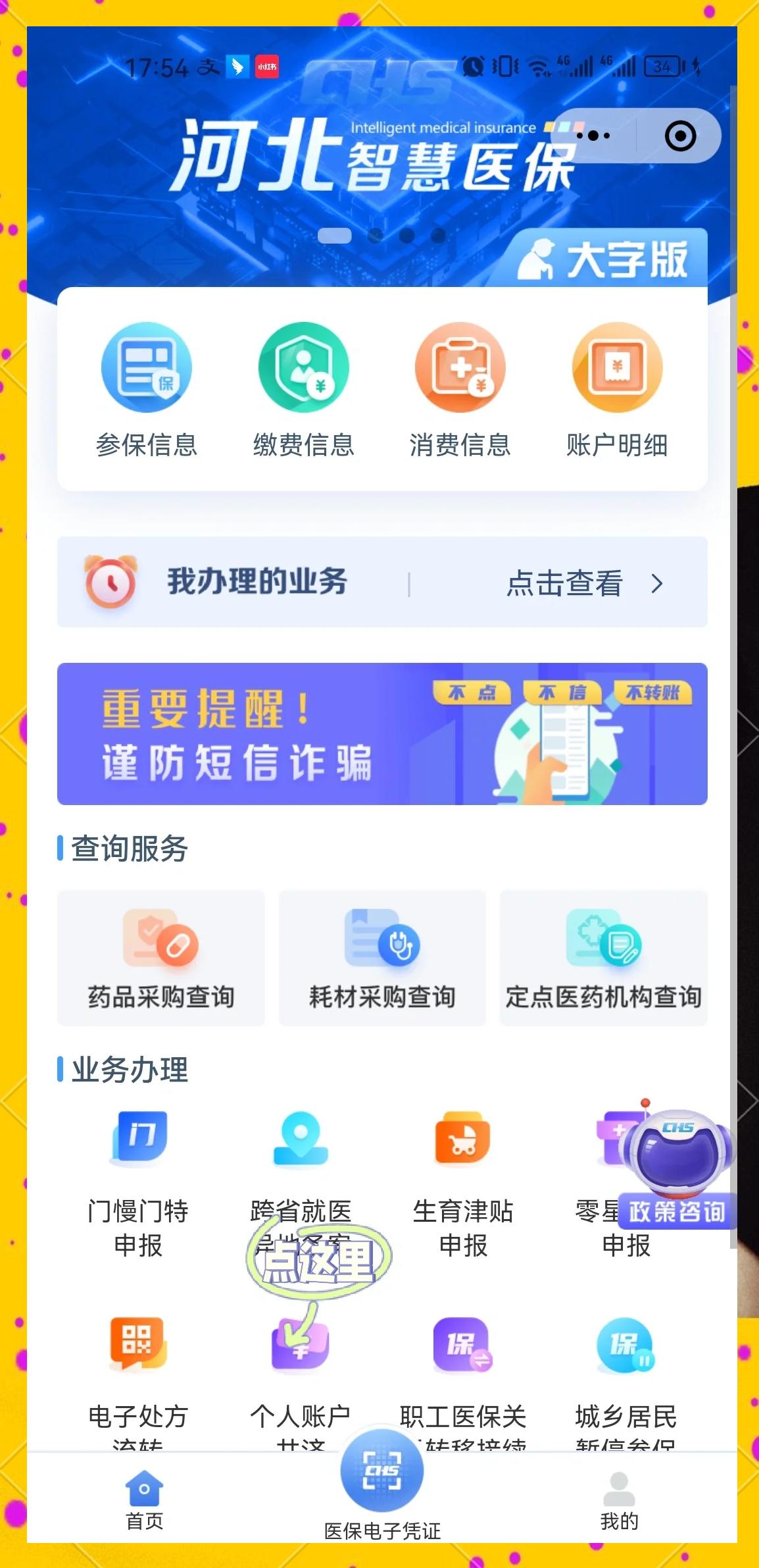三门峡最新医保卡绑微信上可以用吗方法分析(最方便真实的三门峡微信用医保卡可以绑定银行卡吗方法)