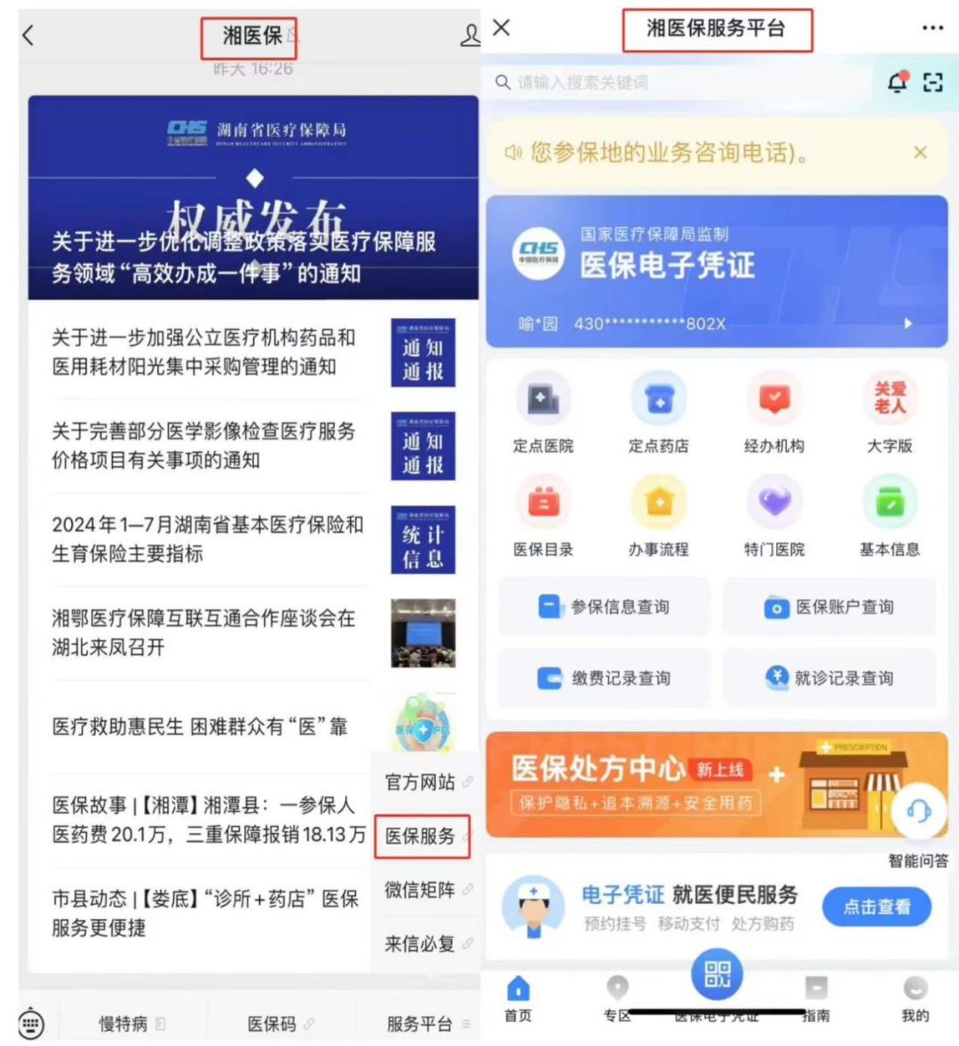 三门峡最新微信怎么取医保的钱方法分析(最方便真实的三门峡微信怎么取医保的钱啊方法)