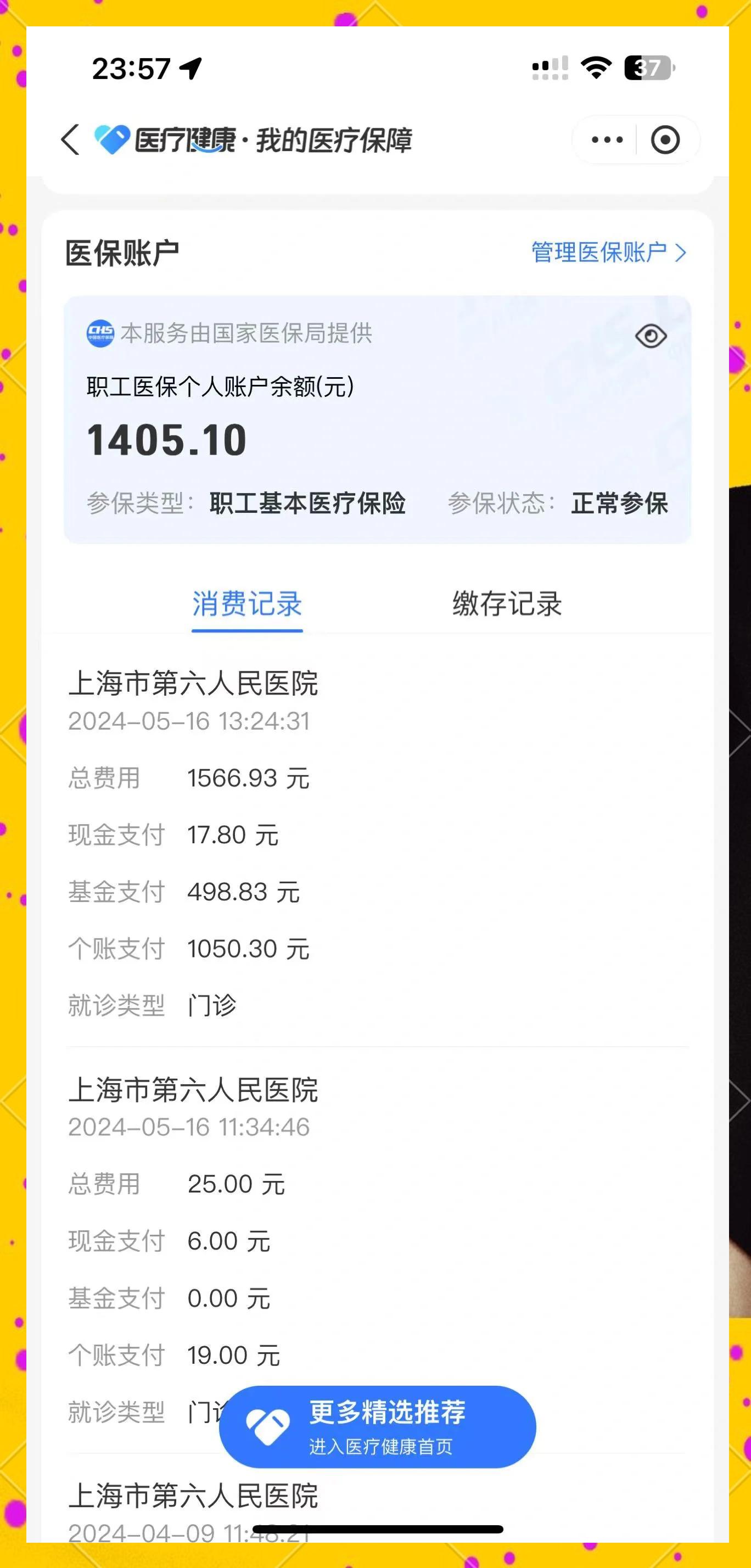 三门峡最新医保提取中介联系微信方法分析(最方便真实的三门峡医保提现电话方法)
