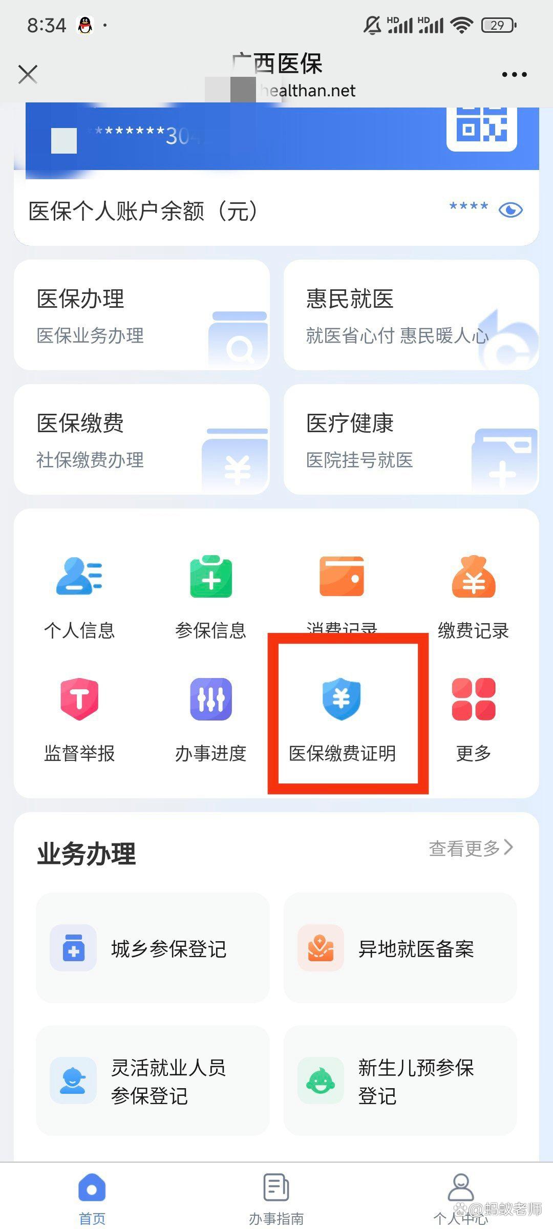 三门峡最新医保卡怎么在手机上使用方法分析(最方便真实的三门峡医保卡在手机里面怎么交费方法)