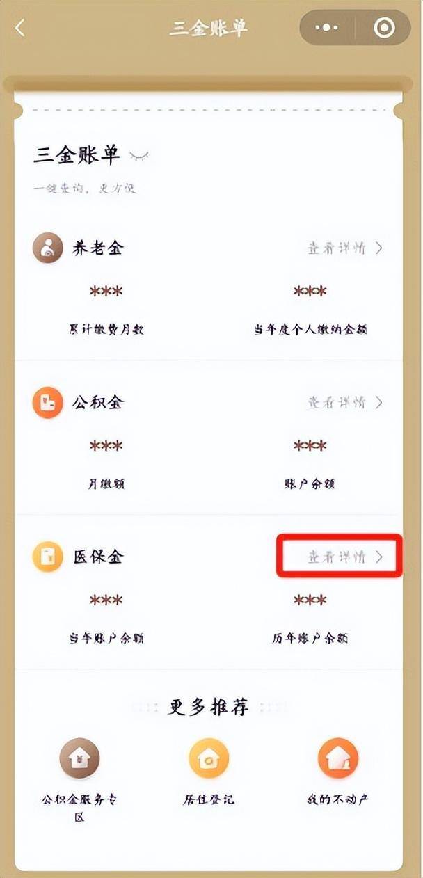 三门峡最新医保个人账户余额微信查询方法分析(最方便真实的三门峡医保个人账户余额微信查询不到方法)
