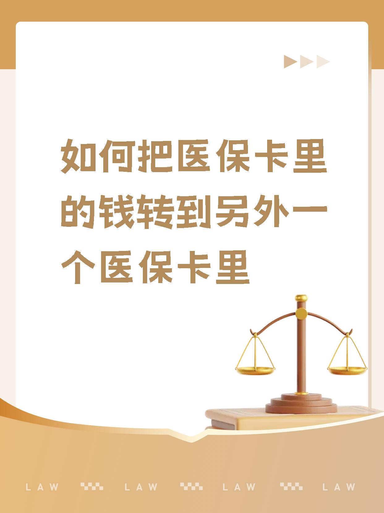 三门峡最新医保的钱转到银行卡方法分析(最方便真实的三门峡医保钱转到银行卡最简单方法方法)
