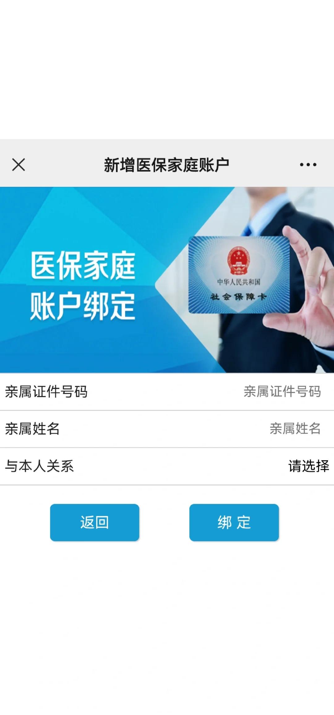 三门峡最新医保卡如何绑定家人一起使用方法分析(最方便真实的三门峡医保卡绑定家人共享后,怎么使用?方法)