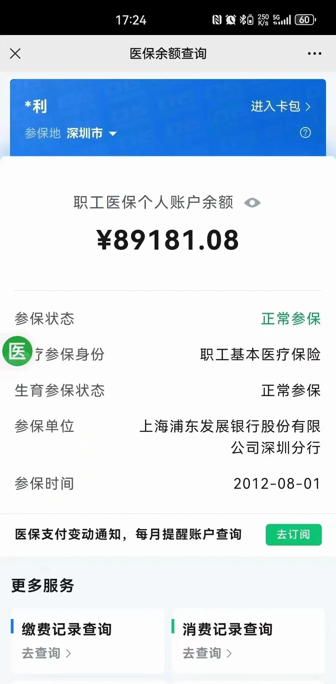 三门峡最新医保卡提现联系方式方法分析(最方便真实的三门峡医保提取24小时微信方法)