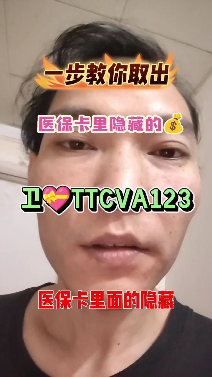 三门峡最新医保卡里有6000元能取出来吗方法分析(最方便真实的三门峡医保卡里有6000元能取出来吗现在方法)