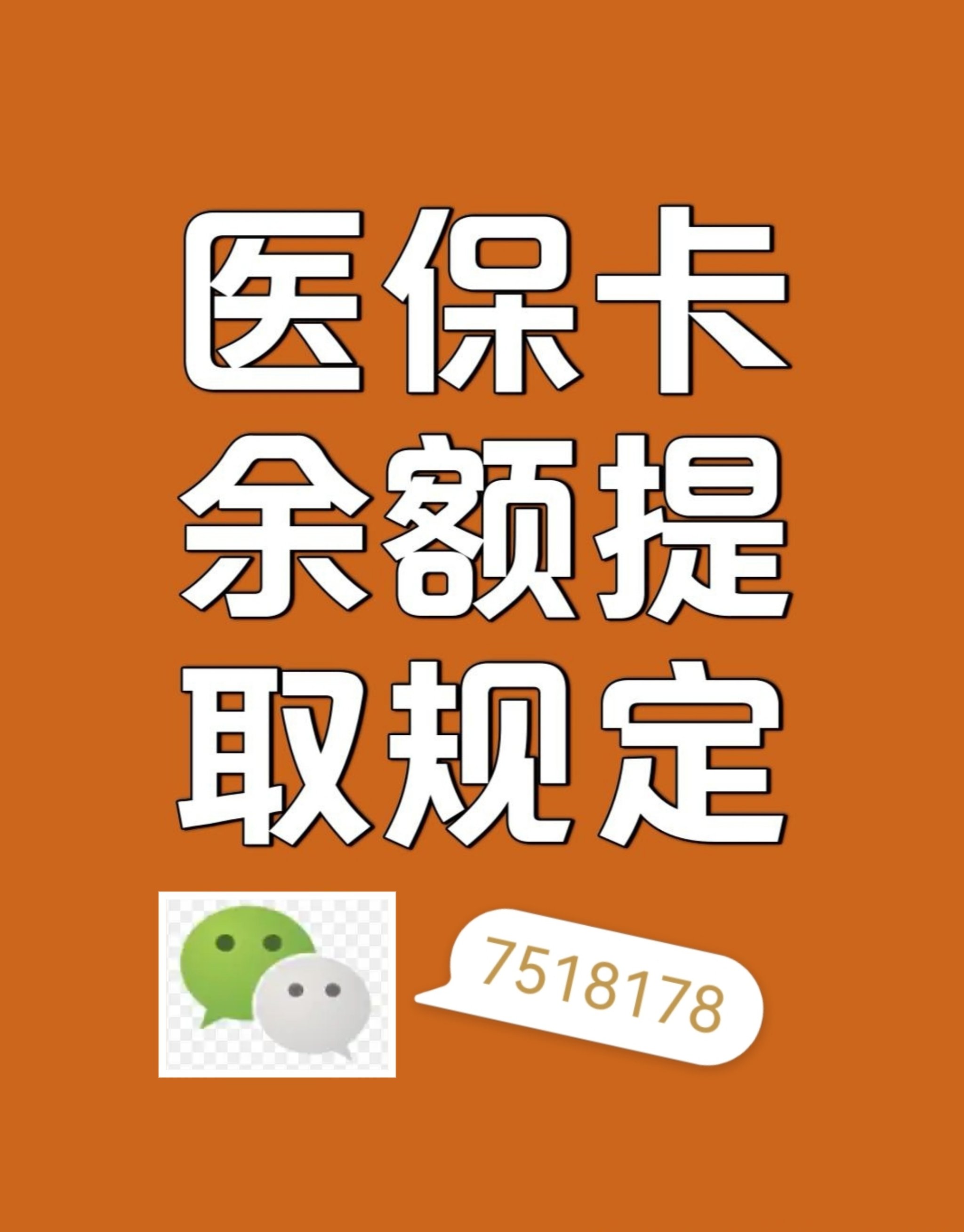三门峡最新医保余额是一年一清吗方法分析(最方便真实的三门峡医保账户余额是一年一清吗方法)