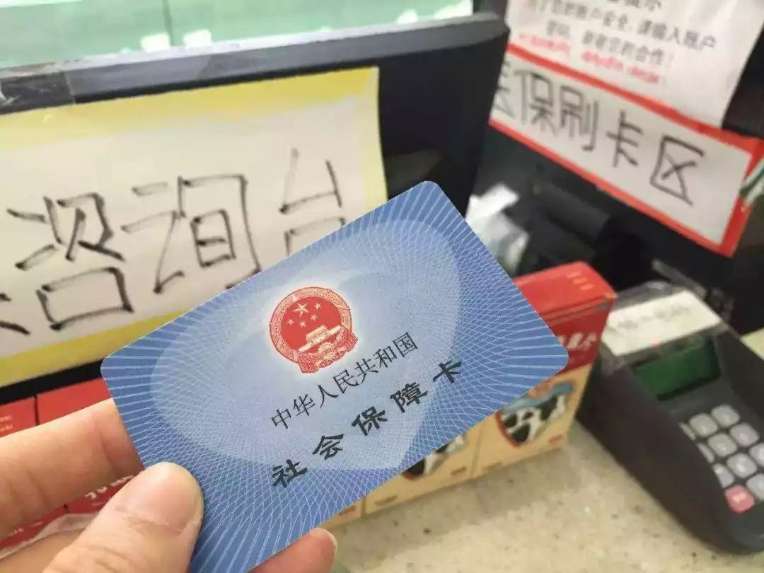 三门峡医保卡余额套现联系方式的简单介绍