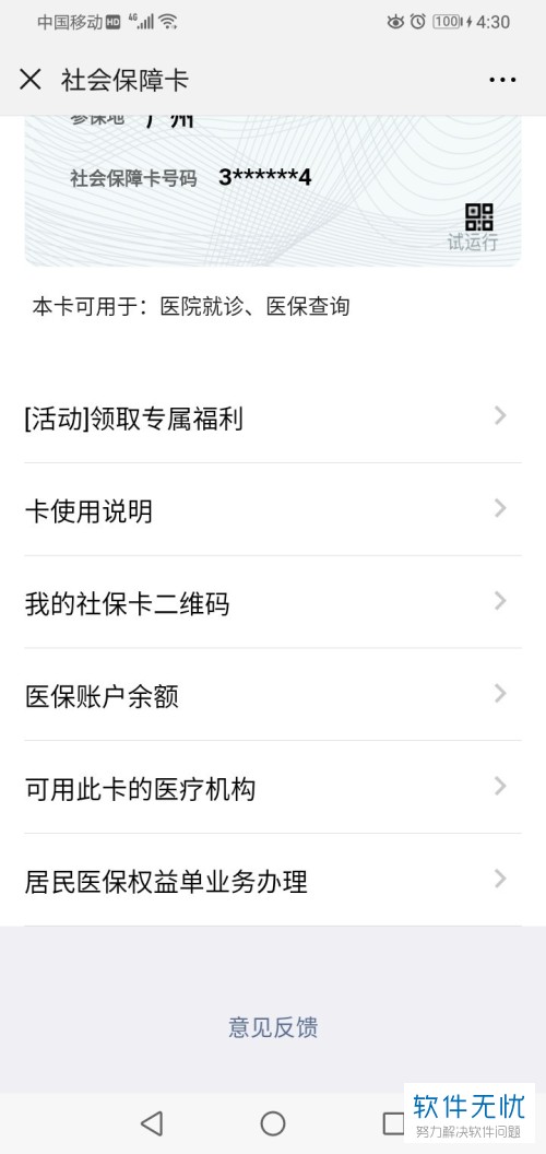 三门峡最新医保卡怎么绑定微信提现账户信息方法分析(最方便真实的三门峡医保卡怎么绑定微信提现账户信息错误方法)