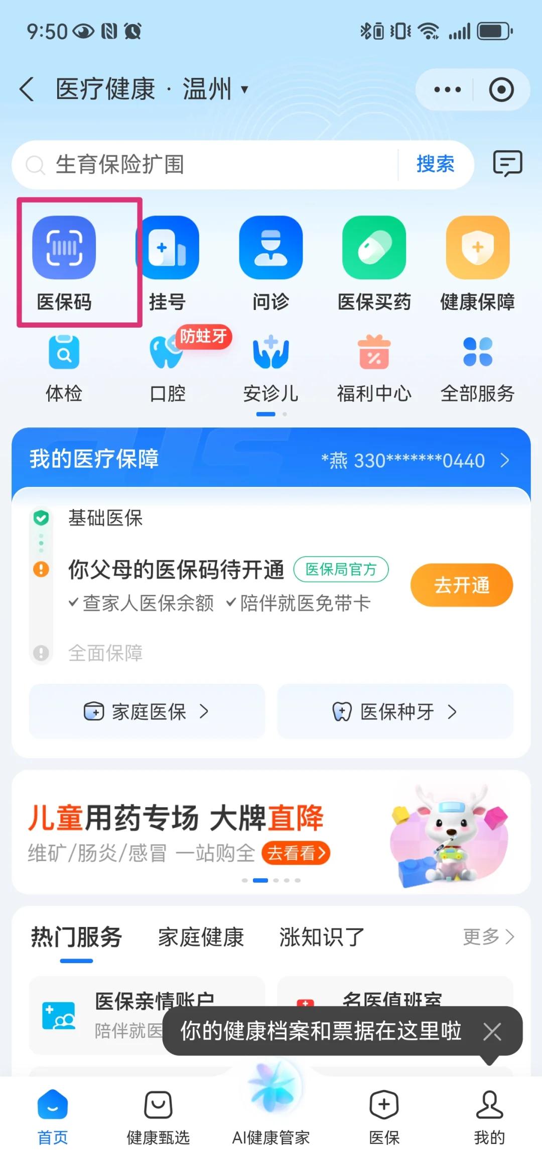 三门峡最新医保卡如何绑定亲情账户方法分析(最方便真实的三门峡医保绑定的亲情账户怎么使用方法)