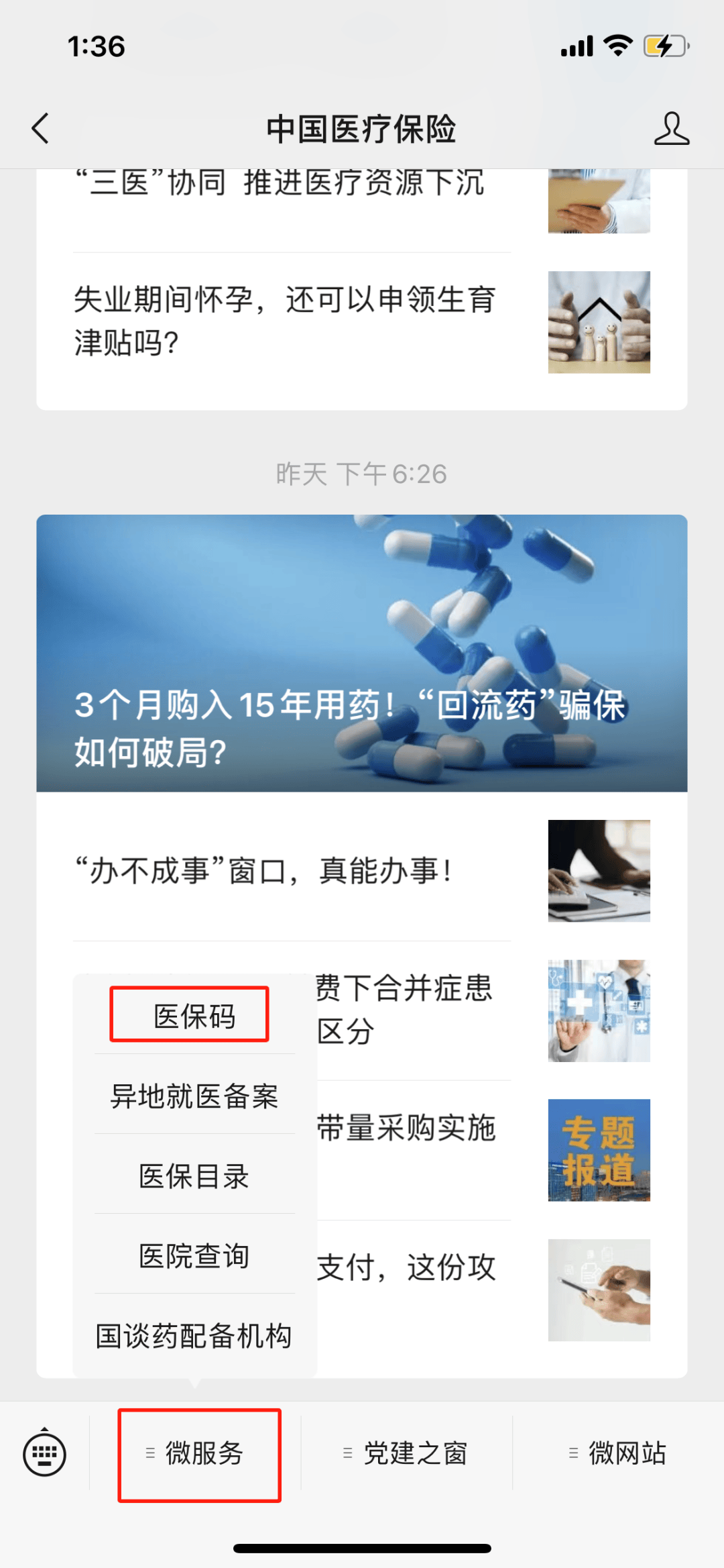 三门峡最新医保卡怎么样绑定亲情账户方法分析(最方便真实的三门峡医保绑定亲情账户怎么使用方法)