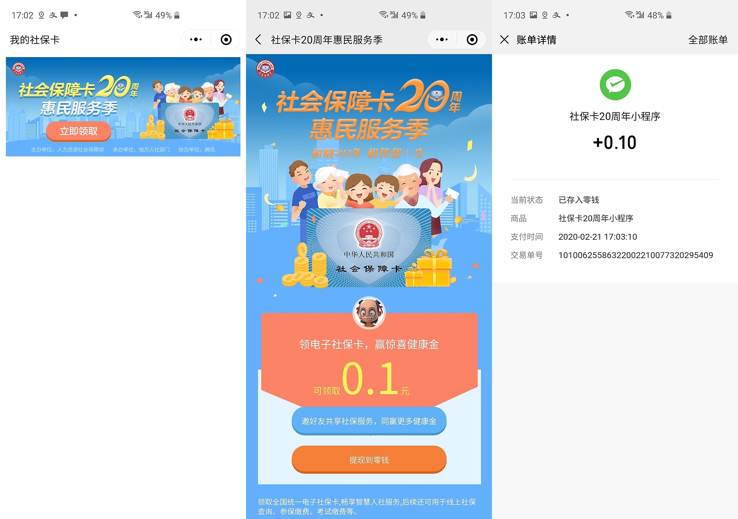 三门峡最新社保卡的钱转入微信余额方法分析(最方便真实的三门峡社保卡的钱转入微信余额怎么转方法)