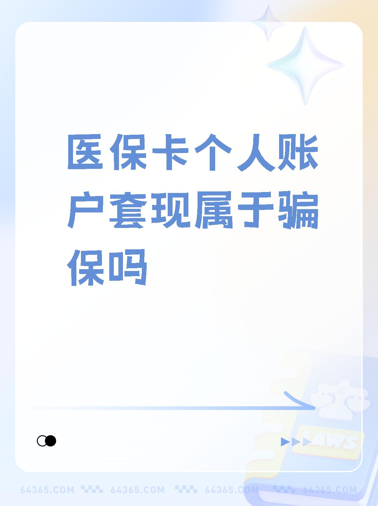 三门峡最新急用钱套医保卡联系方式方法分析(最方便真实的三门峡急用钱套医保卡联系方式嘉兴方法)