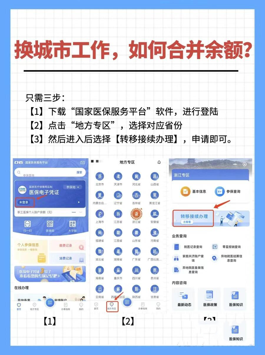 三门峡最新医保能不能在手机上取出来方法分析(最方便真实的三门峡医保卡能不能在手机上交钱方法)