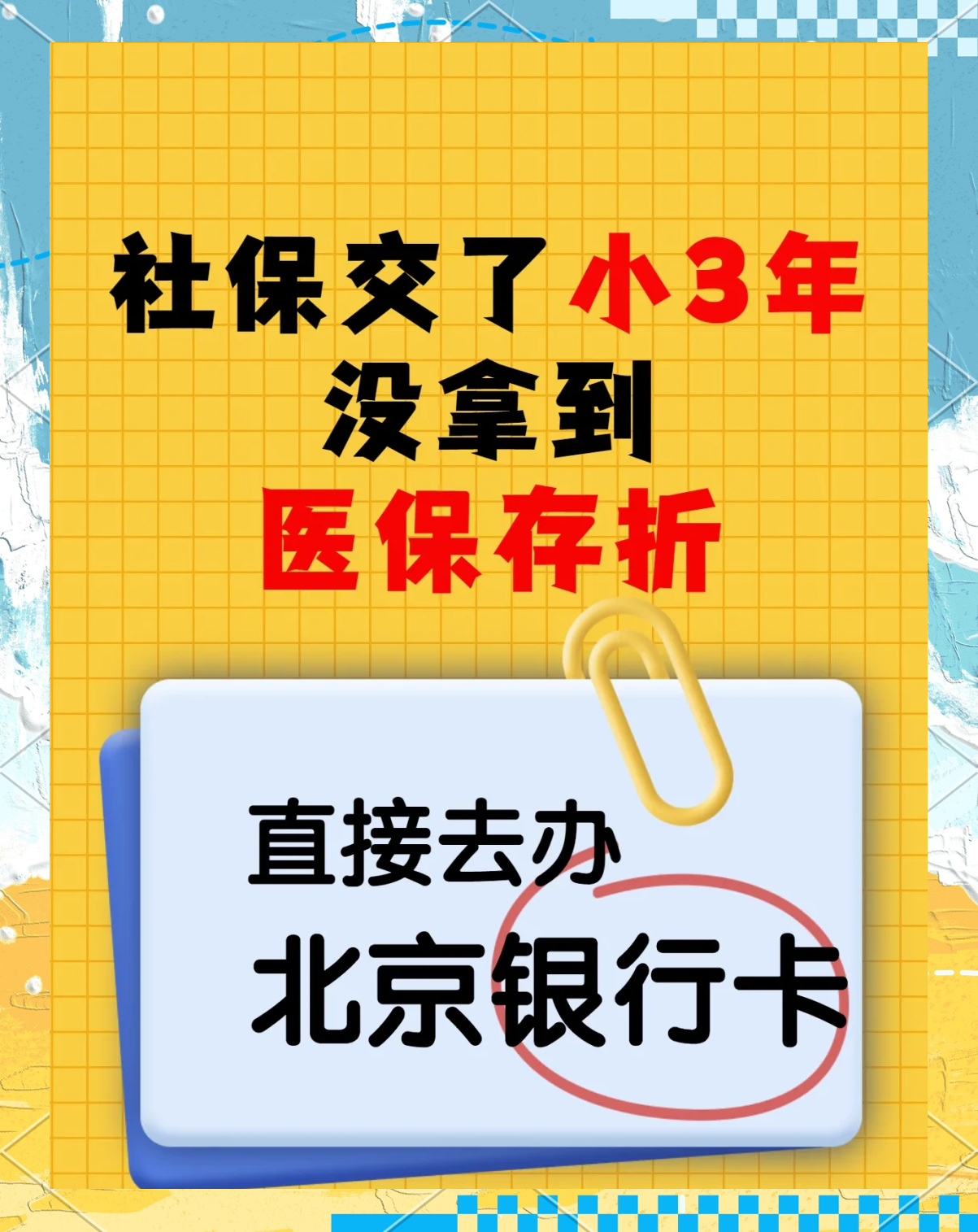 三门峡最新医保存折绑定银行卡方法分析(最方便真实的三门峡医保存折绑定银行卡需要带什么证件方法)