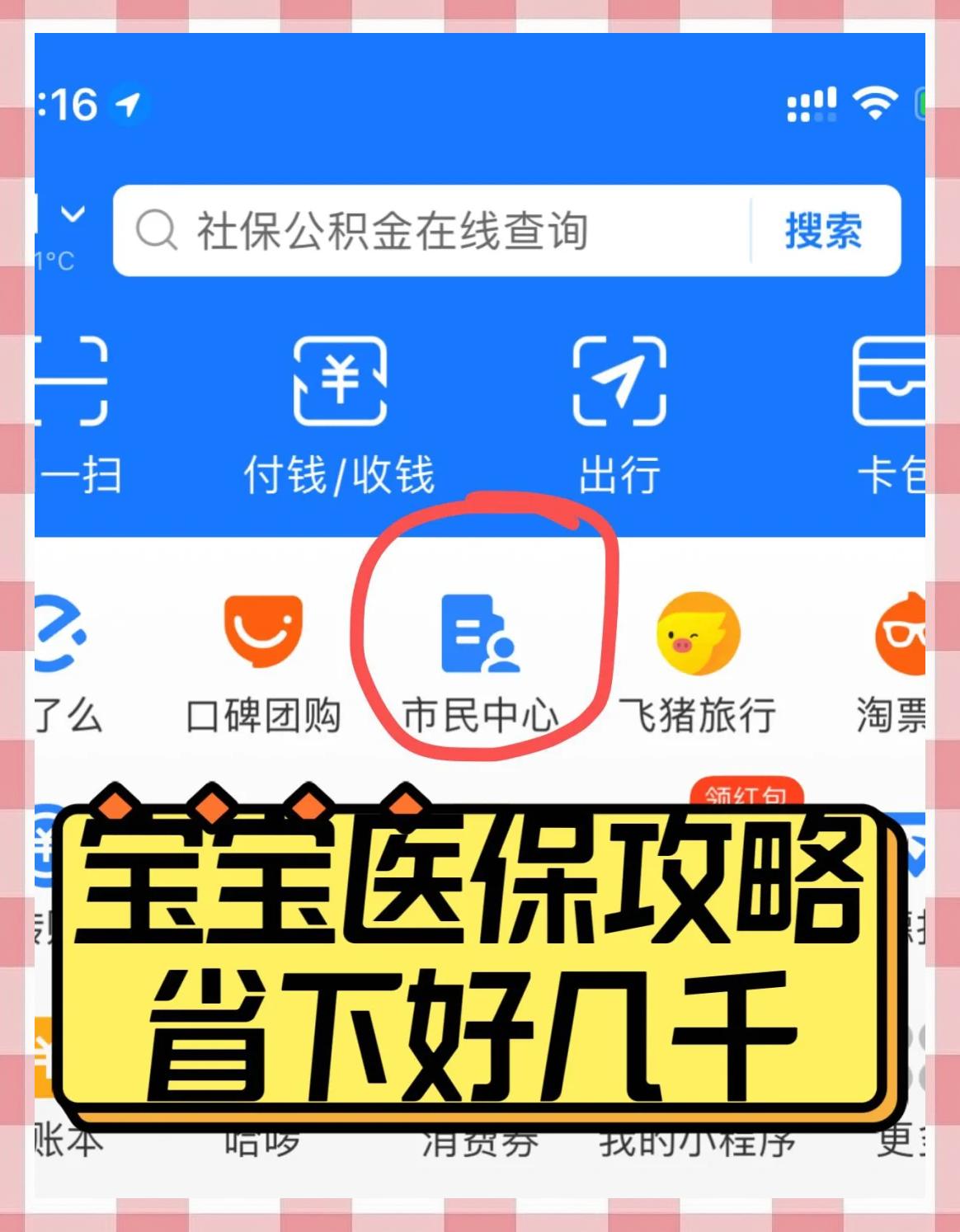 三门峡最新医保卡如何绑定在微信上方法分析(最方便真实的三门峡医保卡咋绑定微信方法)