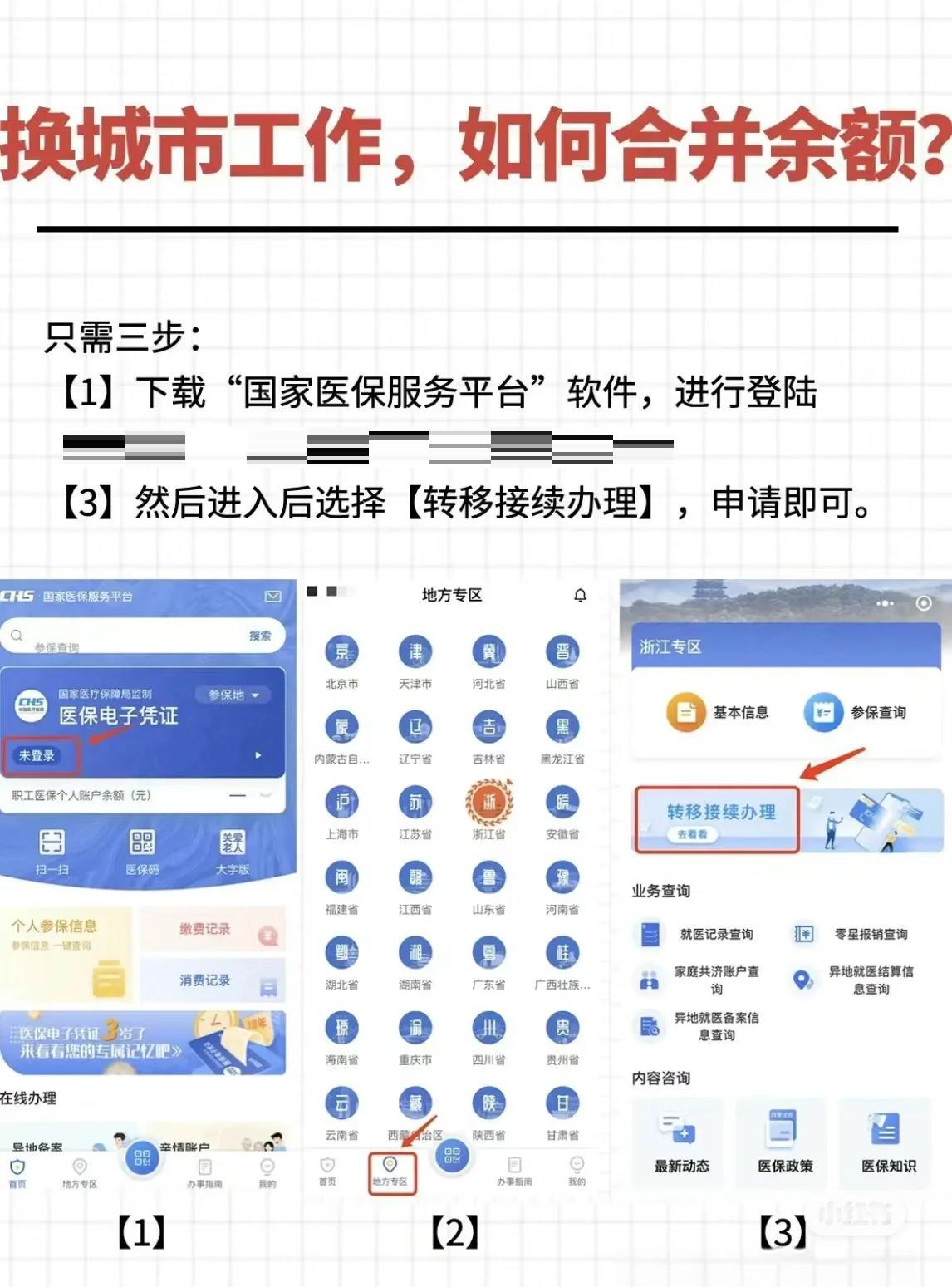 三门峡最新医保卡取钱最简单方法方法分析(最方便真实的三门峡医保卡取钱最简单方法用支付宝查询方法)