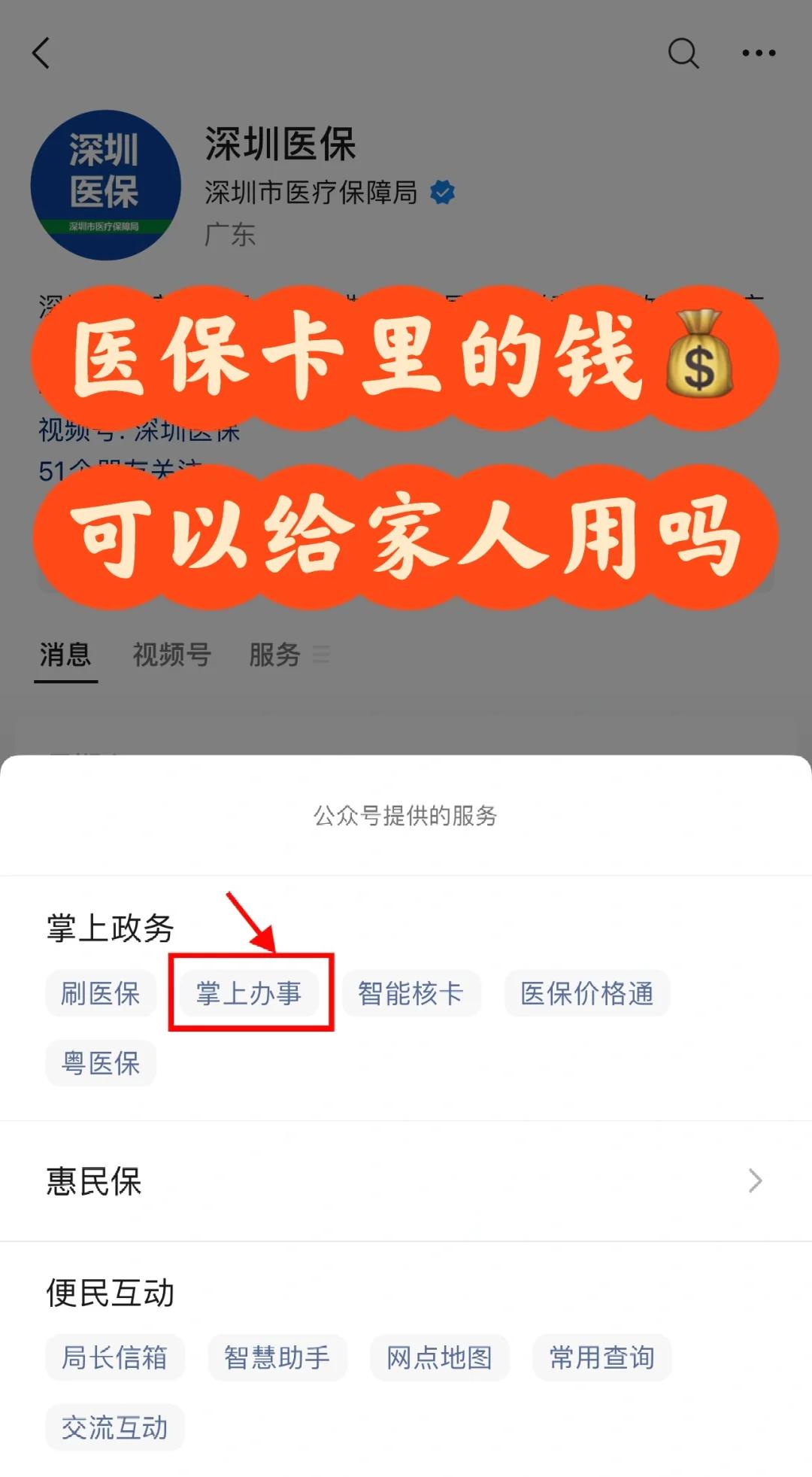 三门峡最新医保卡里余额怎么转给家人使用方法分析(最方便真实的三门峡医保卡金额如何转移给家人方法)